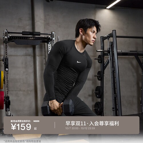 Nike耐克速干紧身训练男长袖上衣
