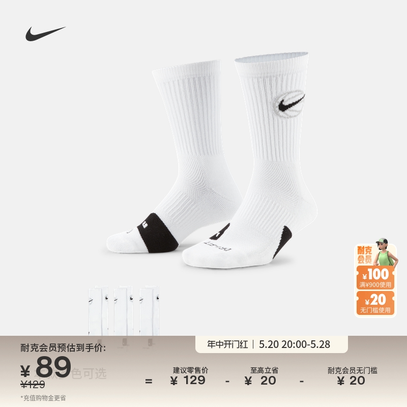 Nike耐克速干运动中筒篮球袜3双