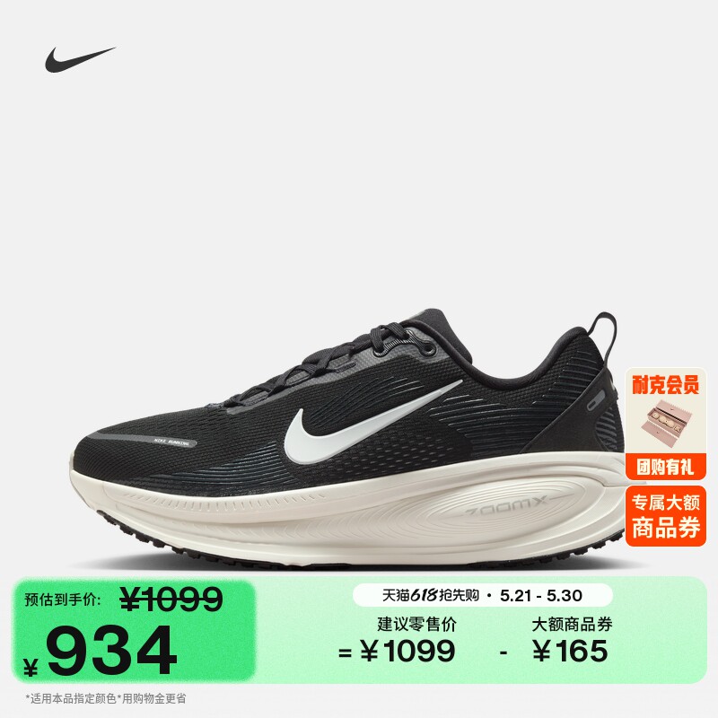 耐克迈柔男子宽版专业跑步鞋夏季缓震公路NIKE VOMERO 18 IF0514