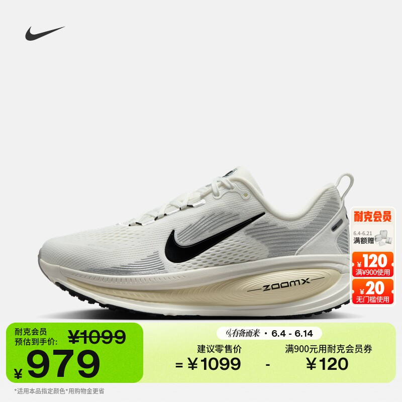 Nike耐克VOMERO18女专业跑步鞋