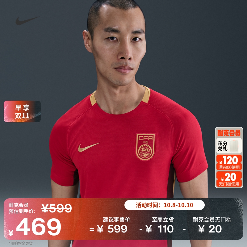 耐克2025赛季中国队主场球迷版男子速干足球球衣印花NIKE FZ9018