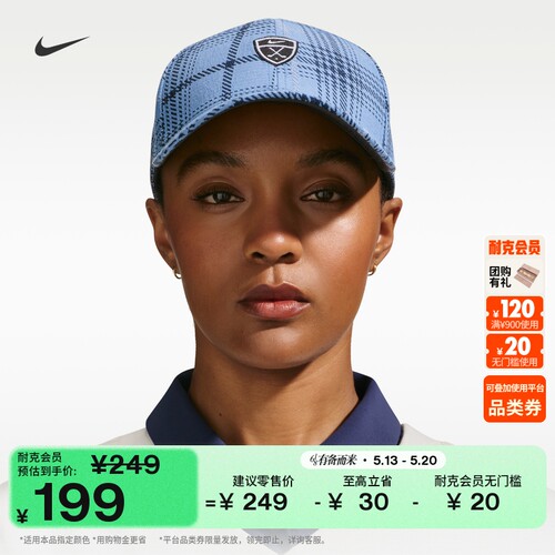 Nike耐克梭织高尔夫格纹运动帽