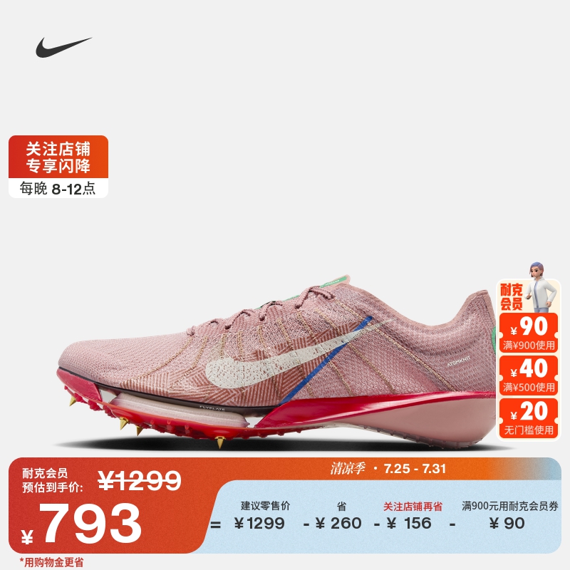 Nike耐克飞织透气轻便男田径钉鞋