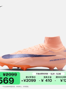 耐克刺客系列男女FG足球鞋夏新款NIKE SUPERFLY 10 ELITE IO8215