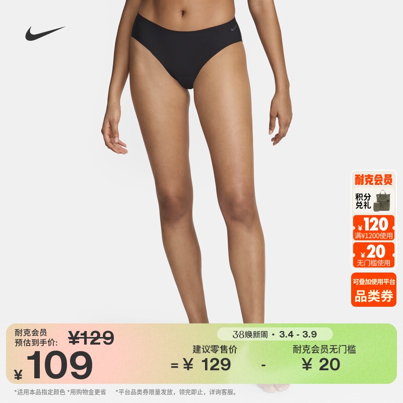 耐克女子训练三角内裤春季速干轻便拼接支撑柔软Nike FZ1470