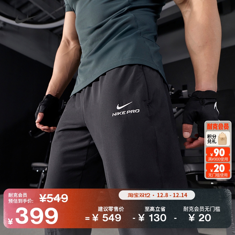 Nike耐克Pro速干训练梭织男长裤