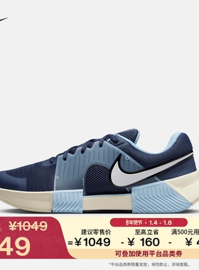 耐克男子缓震网球鞋秋季运动支撑官方NIKE GP CHALLENGE 1 FB3147