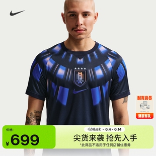 耐克2026赛季乌拉圭队男速干足球短袖球衣夏NIKE DRI-FIT IO4681