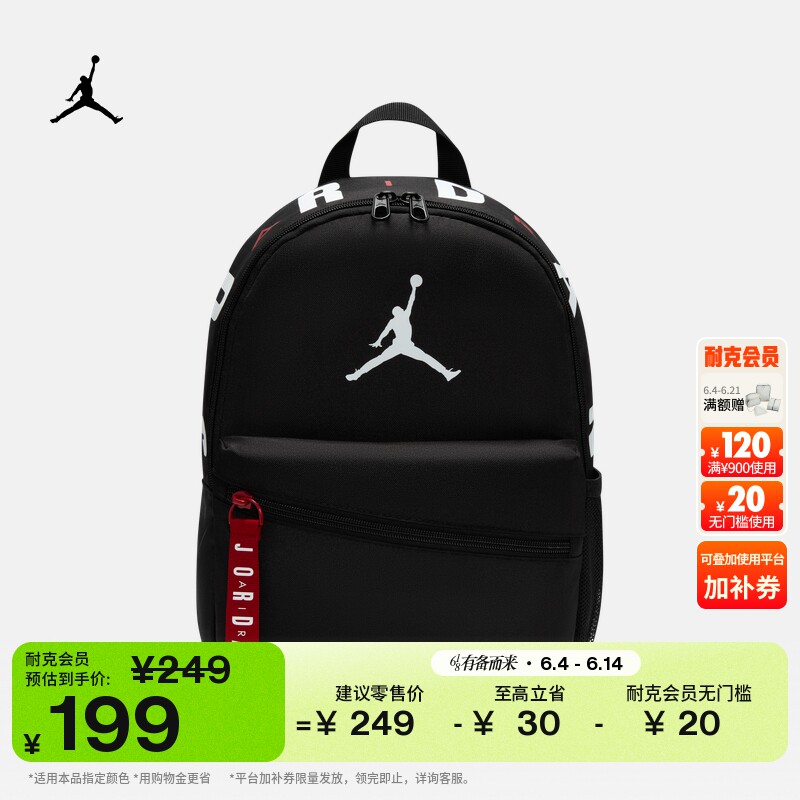 耐克乔丹儿童双肩包男女童运动书包JORDAN AIR PATROL IR7987