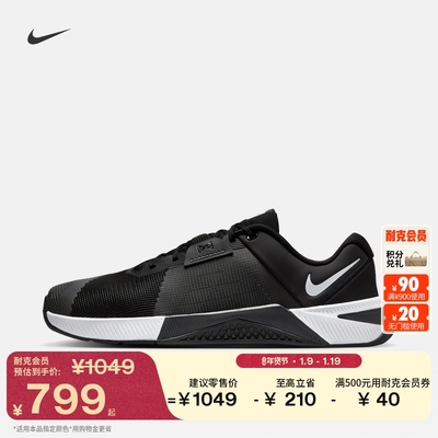 Nike耐克Metcon10男健身训练鞋