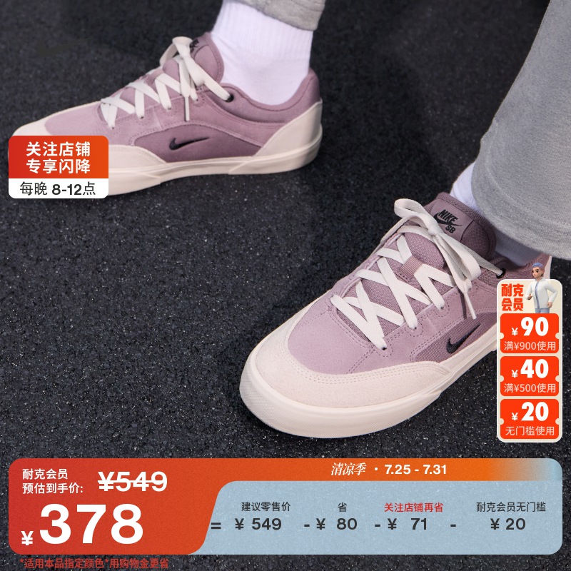 Nike耐克官方SB MALOR男子薄底滑板鞋秋季胶底陆冲复古缓震HF3066