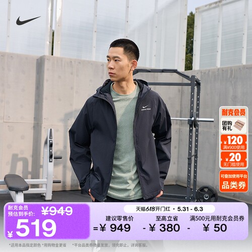 Nike耐克PRO户外男训练夹克外套