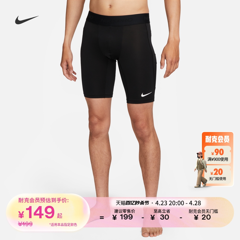 Nike耐克PRO速干训练男紧身短裤