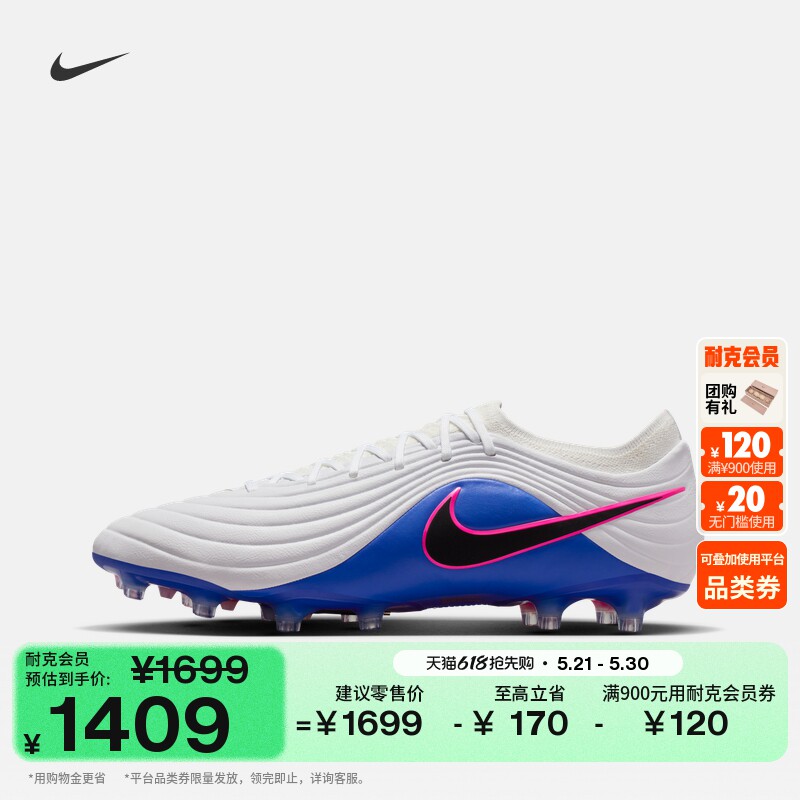 耐克天迫系列男女AG足球鞋新款NIKE TIEMPO MAESTRO ELITE IB4469