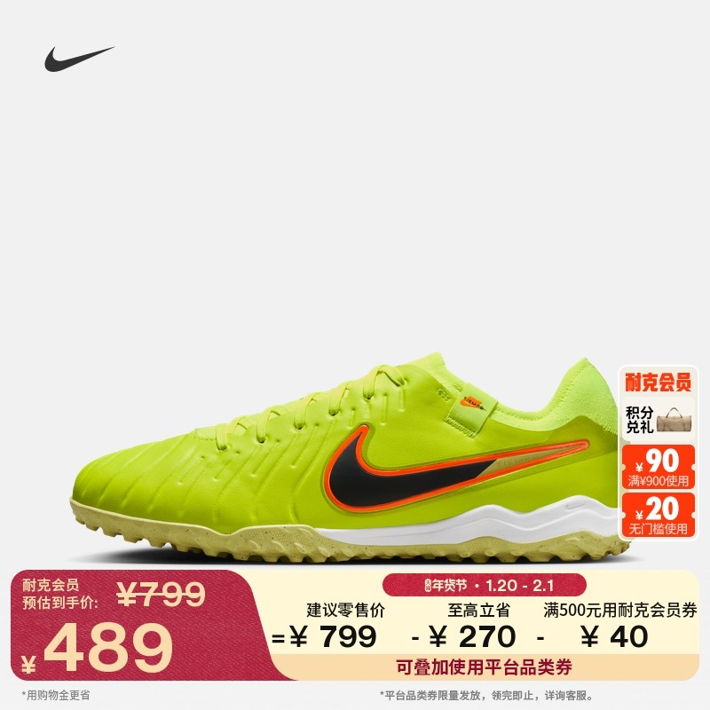 耐克传奇系列轻便TF足球鞋冬季低帮NIKE TIEMPO LEGEND 10 DV4336,运动鞋new,足球鞋,淘宝优惠券,粉丝福利购,淘宝优惠卷