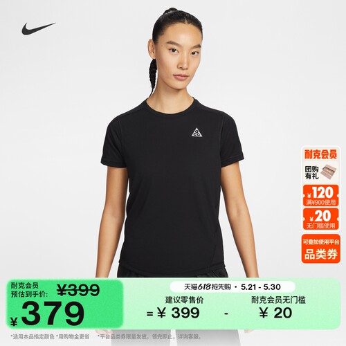 Nike耐克ACG越野女短袖跑步上衣