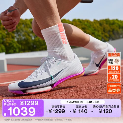 Nike耐克迈飞体育男田径短跑钉鞋