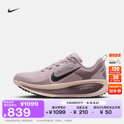 Nike耐克VOMERO18女专业跑步鞋