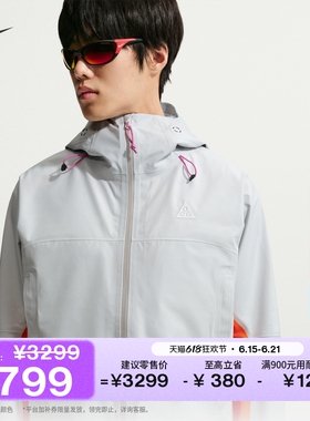 耐克男女户外防风防水夹克硬壳冲锋衣秋NIKE ACG GORE-TEX FV8642