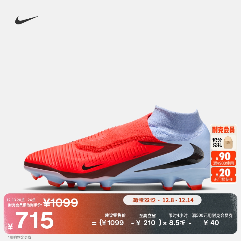 Nike耐克Phantom6FG男女足球鞋