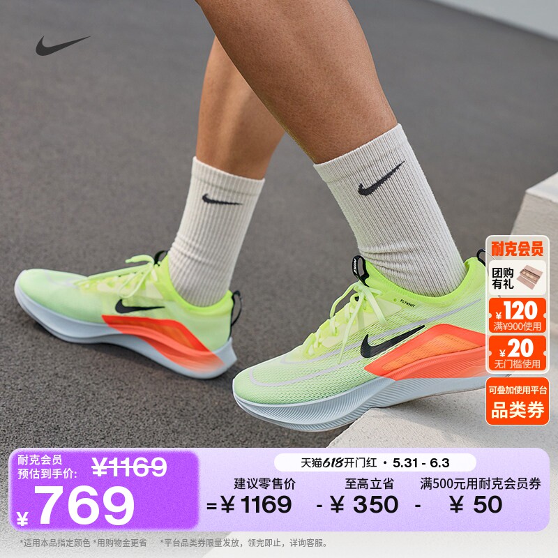 耐克男子透气专业跑步鞋夏季全掌碳板竞速NIKE ZOOM FLY 4 CT2392