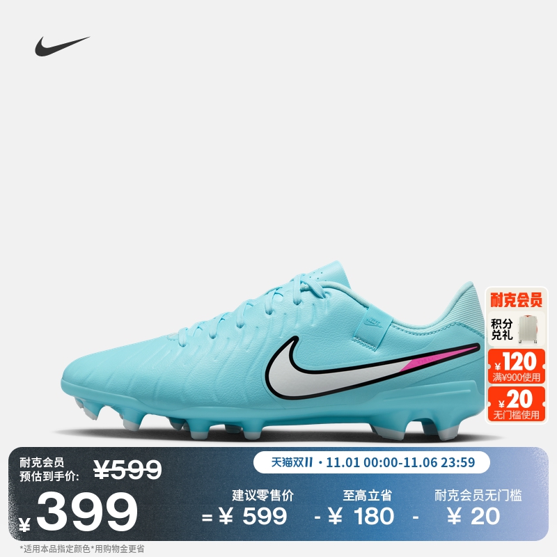 耐克传奇系列轻便MG足球鞋冬季低帮NIKE TIEMPO LEGEND 10 DV4337