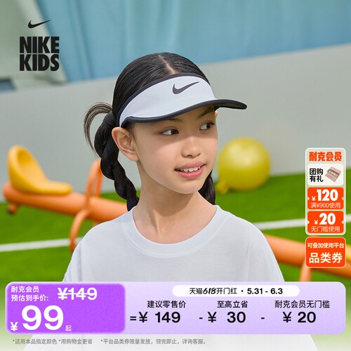 Nike耐克勾速干舒适大童遮阳帽
