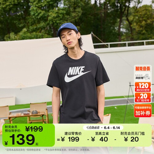 Nike耐克纯棉针织半袖男短袖T恤