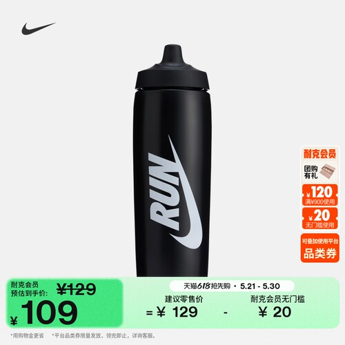 Nike耐克709ML实用运动训练水壶