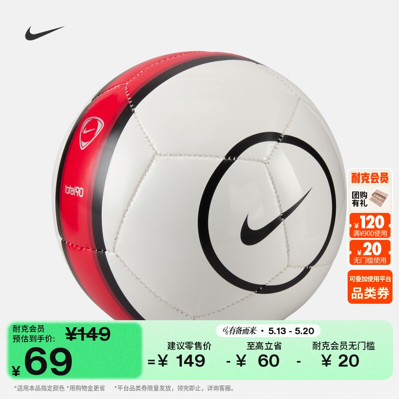 耐克实用训练足球夏季时尚稳定耐用1号球NIKE SKILLS I