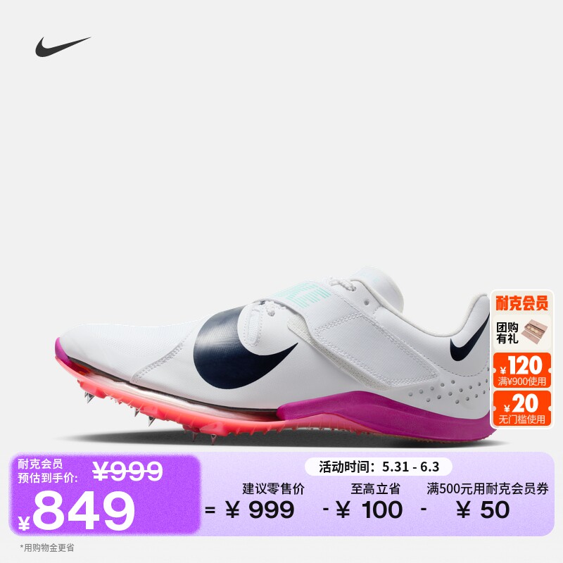 耐克男子体育田径跳远钉鞋夏季碳板NIKE LONG JUMP ELITE FZ9326