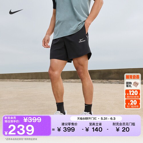 Nike耐克PRO速干男子训练短裤