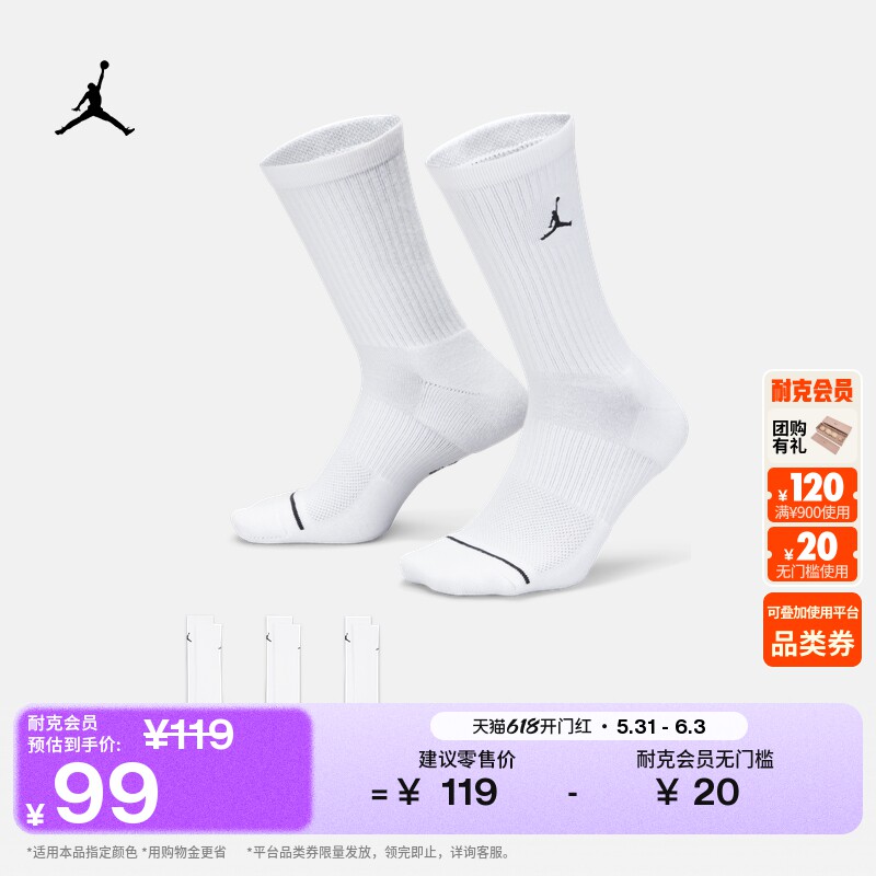 耐克乔丹速干中筒运动袜(3双)夏季透气缓震针织刺绣JORDAN DX9632
