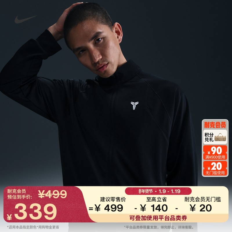 耐克科比男子速干针织夹克运动立领刺绣舒适外套NIKE KOBE HJ8098