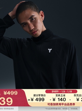 耐克科比男子速干针织夹克运动立领刺绣舒适外套NIKE KOBE HJ8098