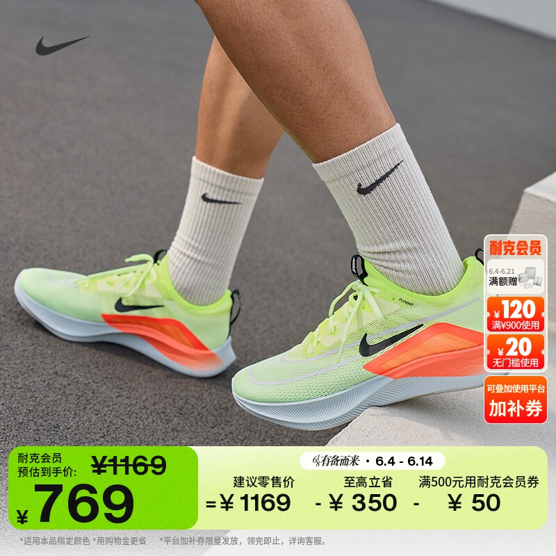耐克男子透气专业跑步鞋夏季全掌碳板竞速NIKE ZOOM FLY 4 CT2392