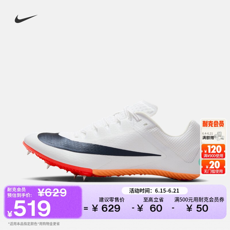 Nike耐克透气轻便男田径短跑钉鞋