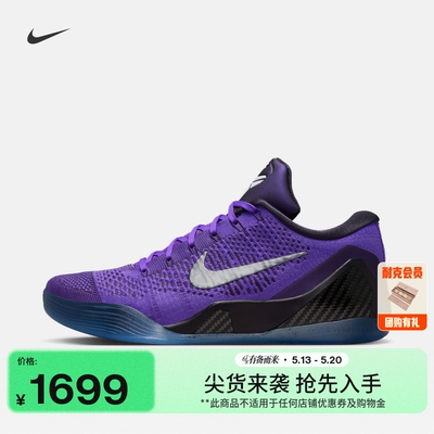 Nike耐克科比9男女实战篮球鞋