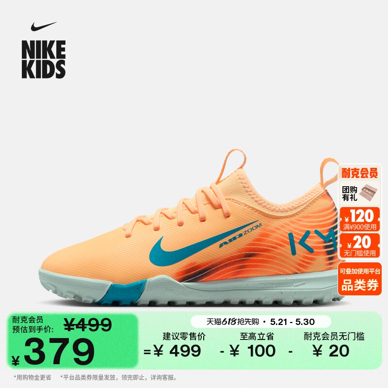 耐克刺客系列姆巴佩大童TF足球鞋男女童NIKE VAPOR 16