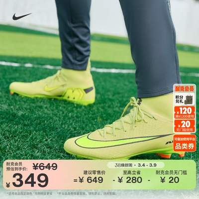 Nike耐克SUPERFLY10MG足球鞋