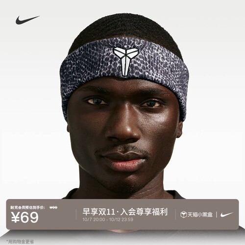 Nike耐克科比速干篮球头带1条