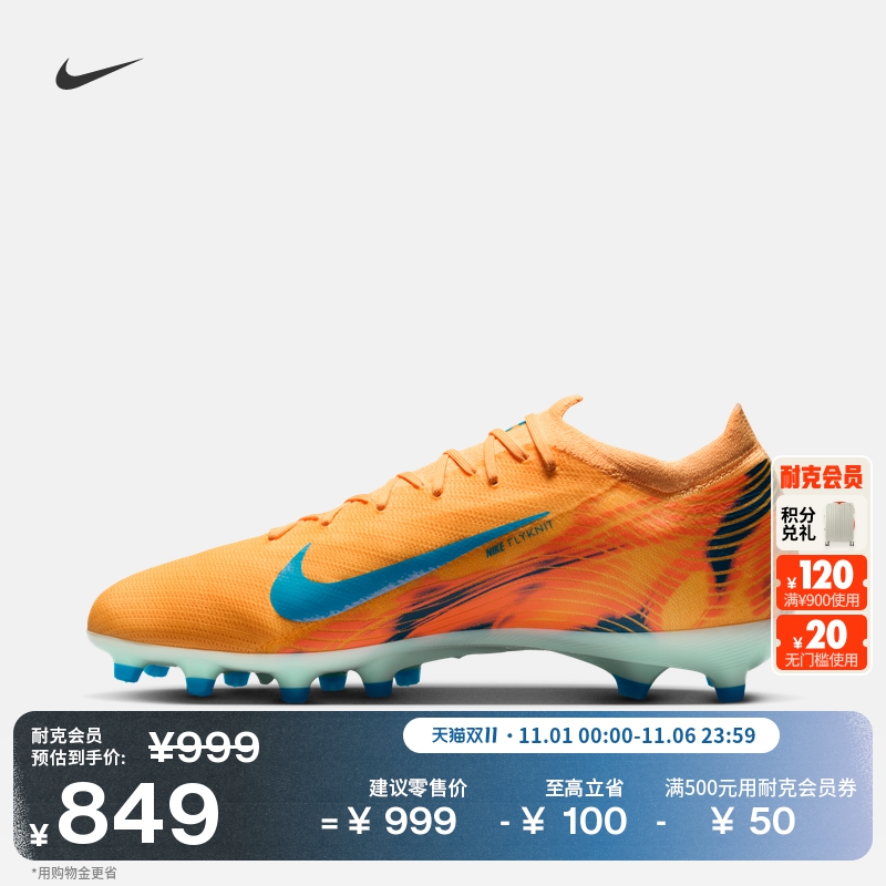 耐克刺客系列姆巴佩男子低帮AG足球鞋冬NIKE VAPOR 16 PRO FQ8690