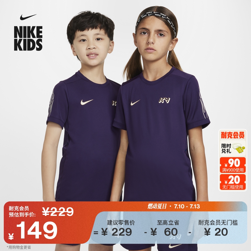 Nike耐克官方男女童姆巴佩大童速干短袖足球上衣夏季透气HQ3688