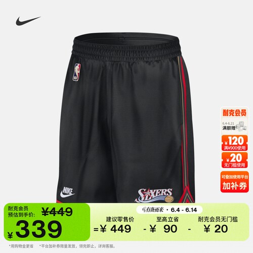 Nike耐克76人队NBA速干男子短裤