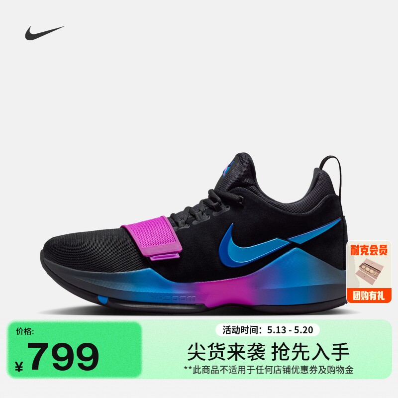 耐克泡椒男子实战篮球鞋夏季抗扭缓震反光运动NIKE PG 1 I
