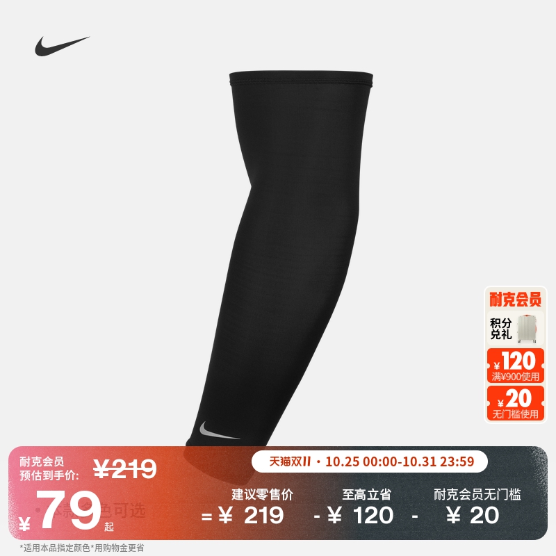 Nike耐克速干轻便型跑步臂套1副