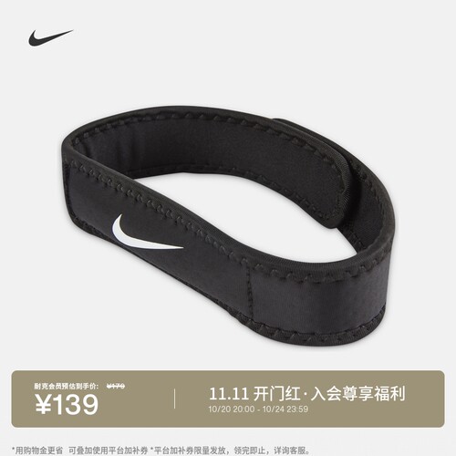 Nike耐克PRO速干髌骨训练带1条