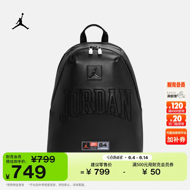 耐克乔丹打孔双肩包收纳拉链口袋刺绣隔层耐用书包JORDAN IR8409