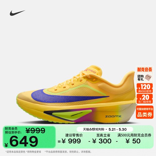 Nike耐克ZOOMFLY6男专业跑步鞋