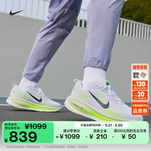 Nike耐克VOMERO18宽版男跑步鞋